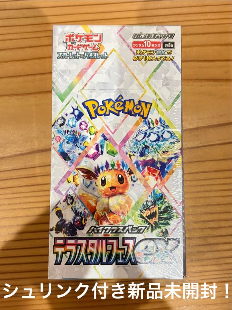 ポリンキー出品。 ポケモンカードBOX2個 テラスタルフェス
