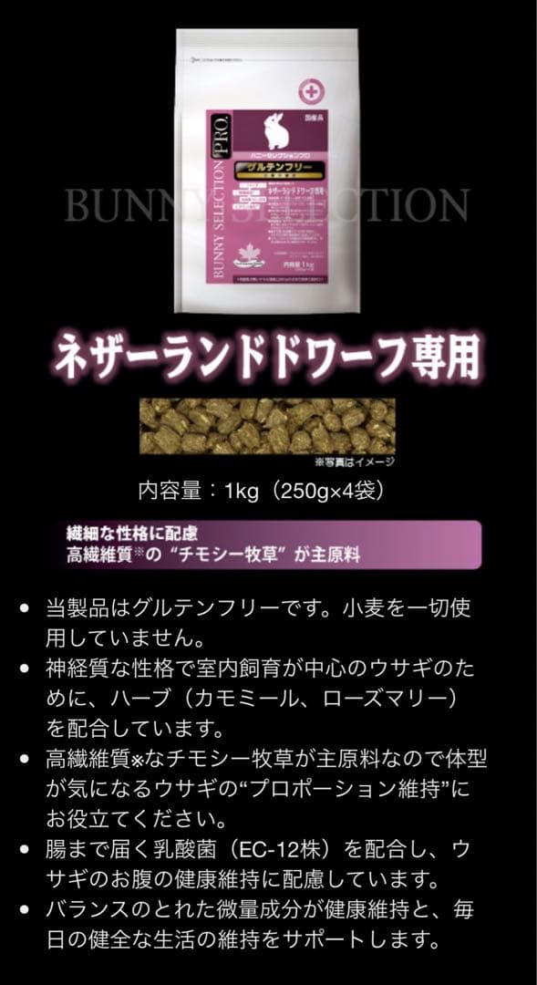 《ととちゃん》バニーセレクションプロネザーランドドワーフ1kg×3袋他追加