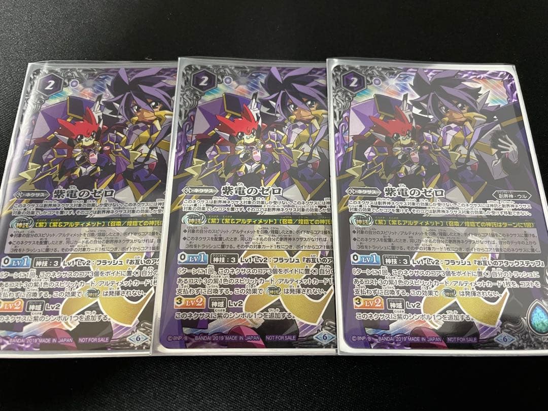 バトスピ　紫電のゼロ　3枚