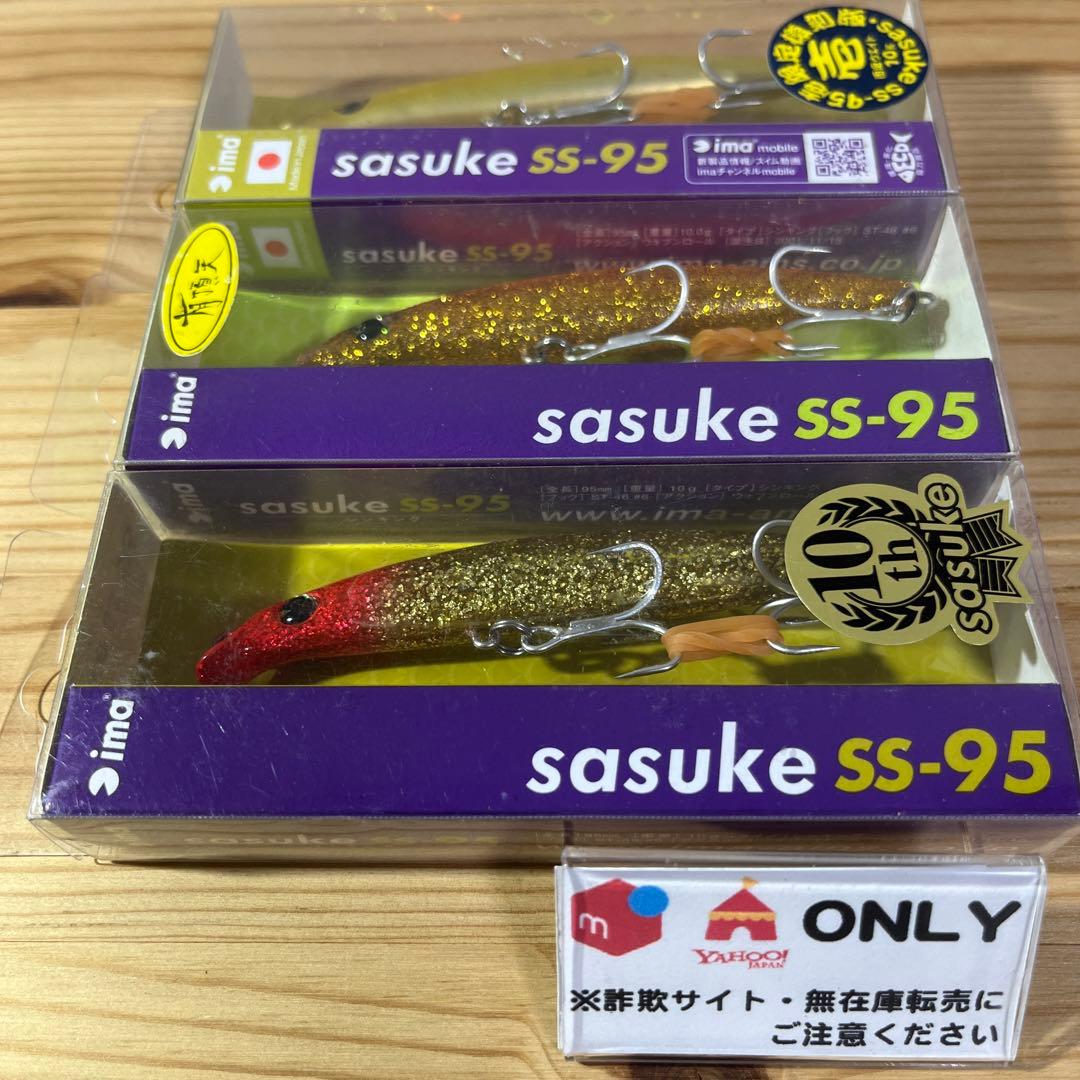 F-625 ima サスケ SS-95 （※バラ売りNG）