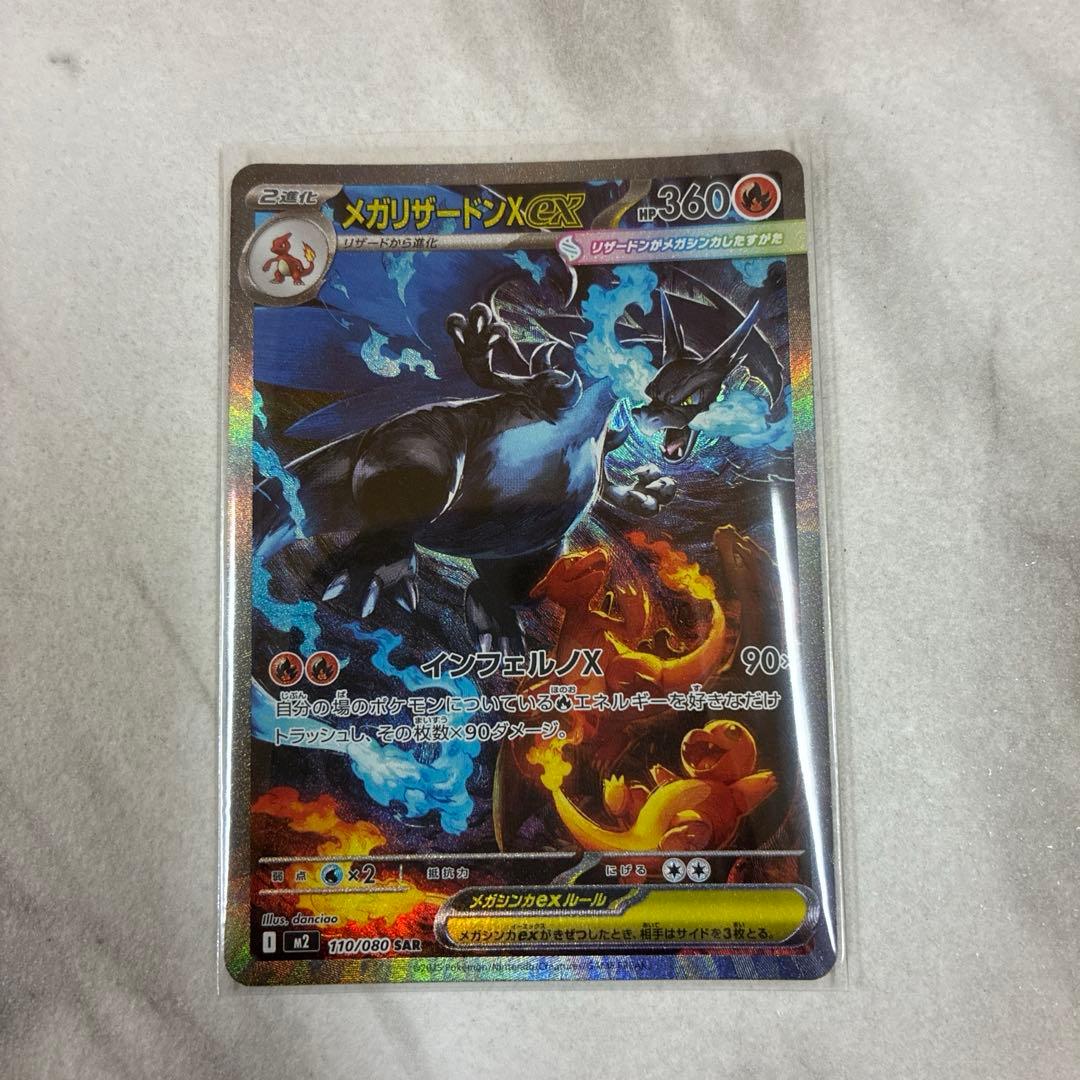 インフェルノx メガリザードンex SAR 極美品　24時間以内発送！