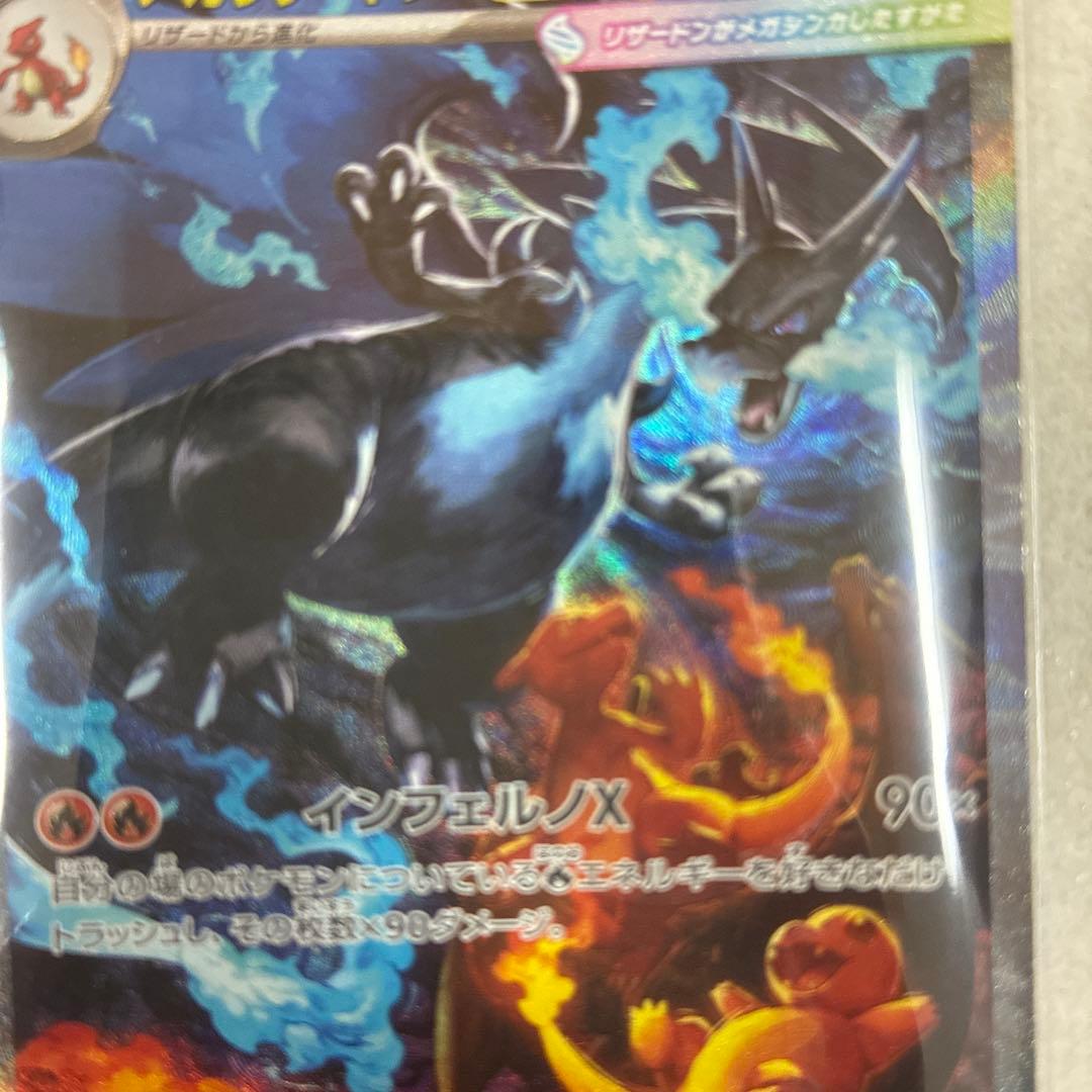 インフェルノx メガリザードンex SAR 極美品　24時間以内発送！