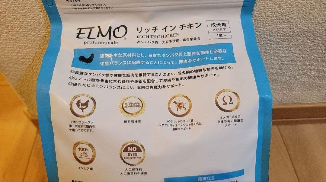 ELMO リッチ イン チキン 3kg