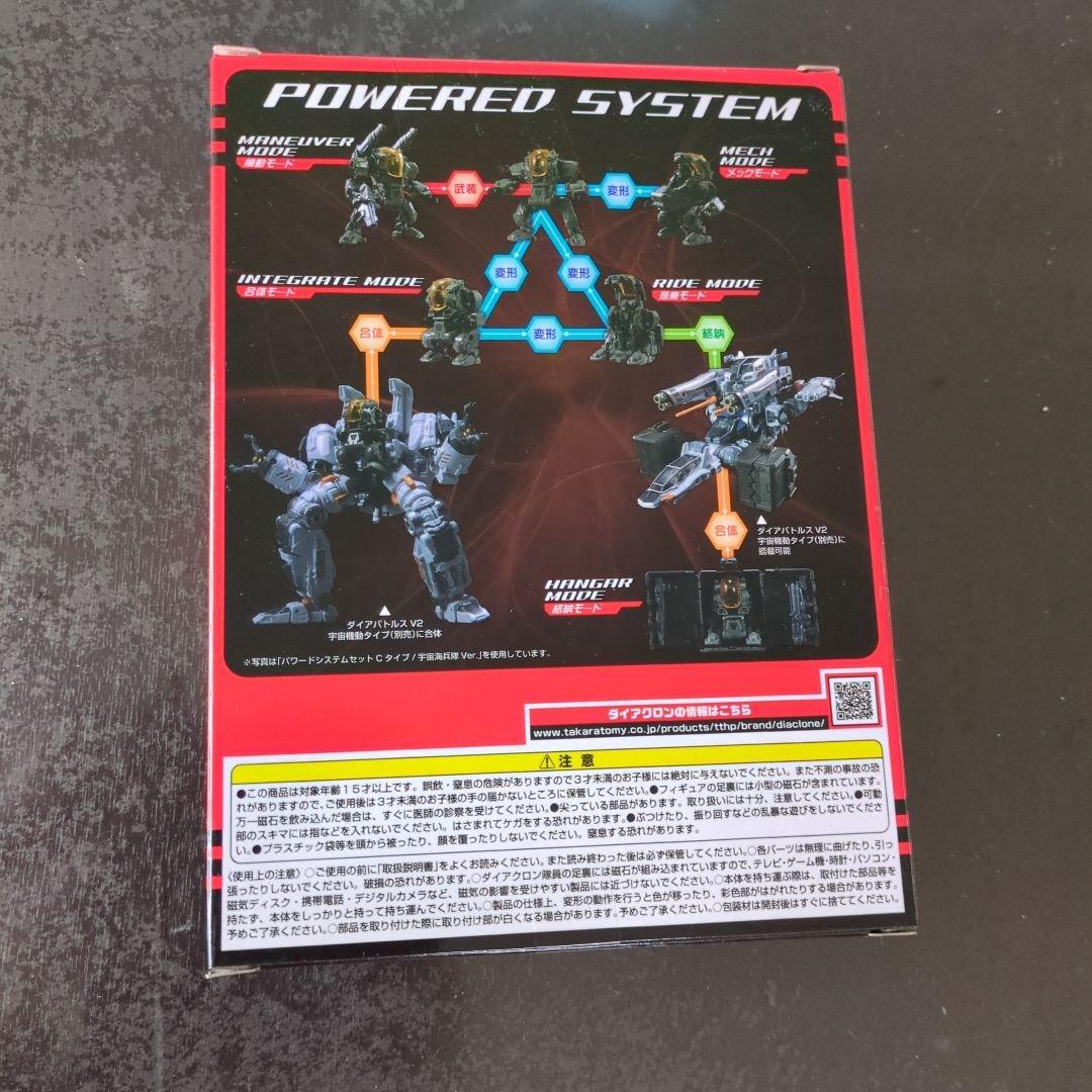 まめたん　ダイアクロン　パワードシステム2点セット