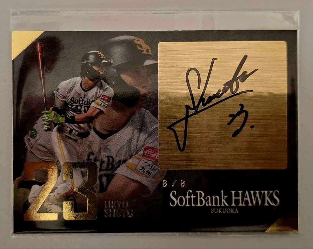 タカコレくじ 周東佑京 サインカード