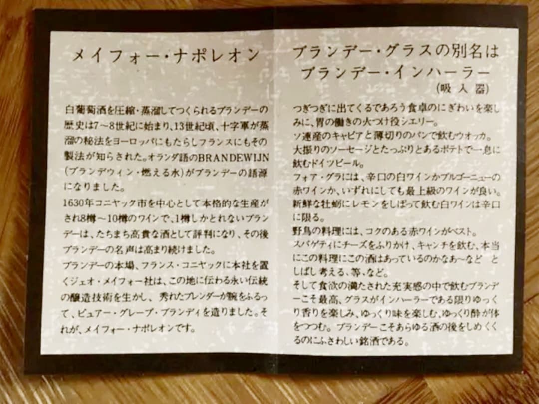 古酒ナポレオン　メイフォーとオールドパー