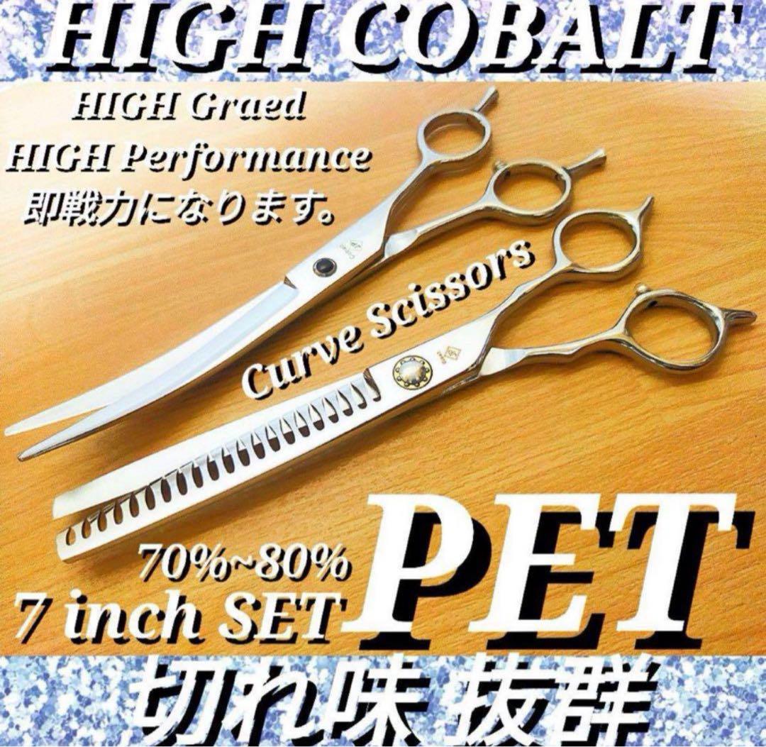 切れ味抜群カーブシザートリミングシザーペットブレンダートリマー