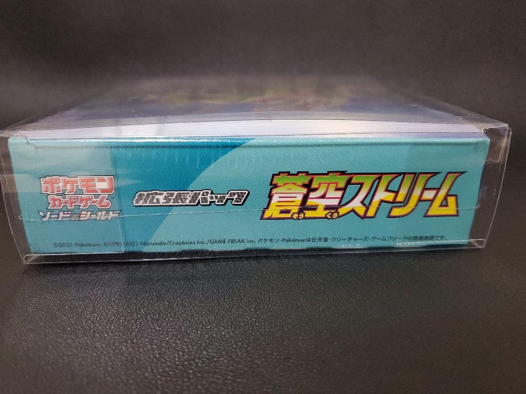 蒼空ストリーム BOX未開封 シュリンク付き