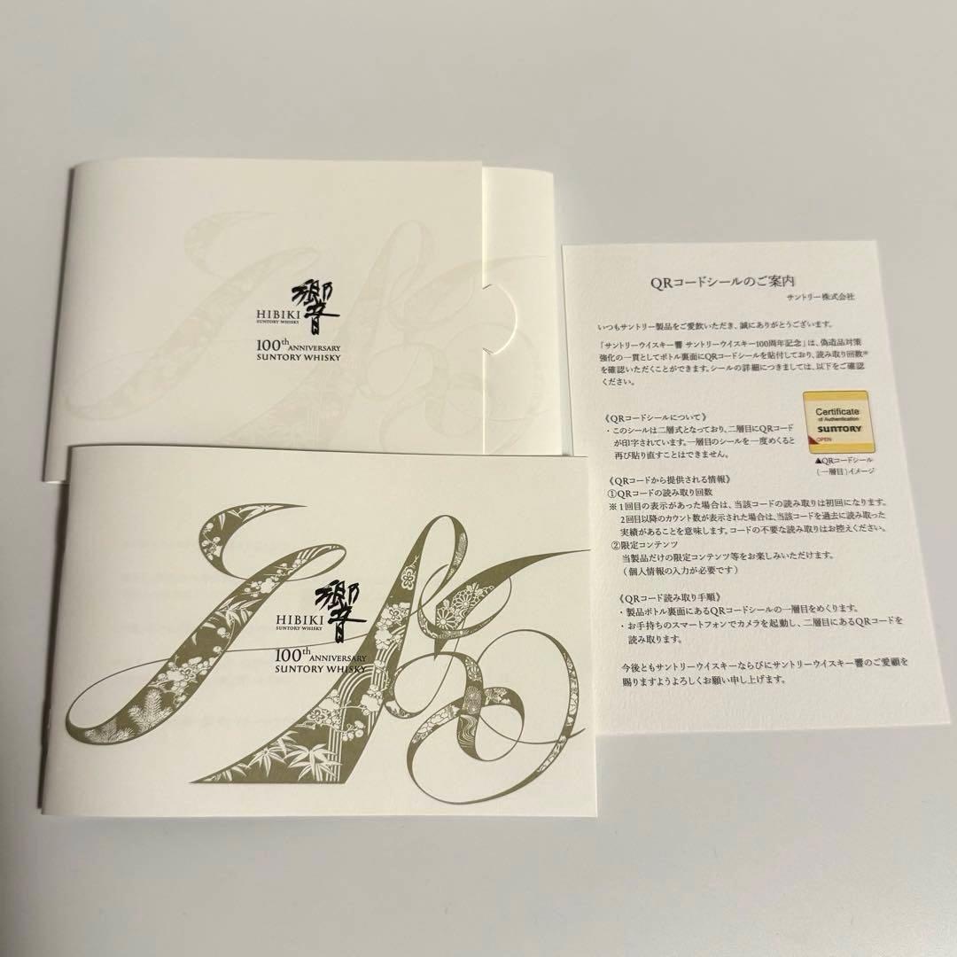 Hibiki Anniversary Blend 響100周年記念ウイスキー