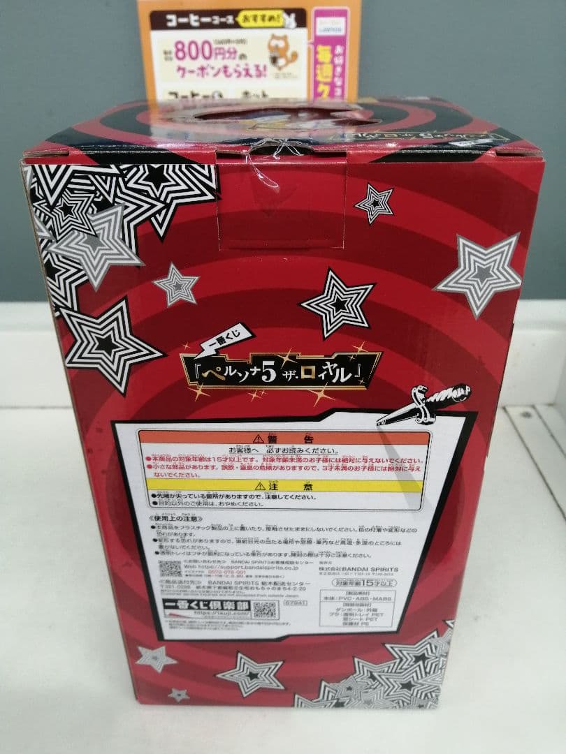 ペルソナ5 一番くじ　主人公　フィギュア