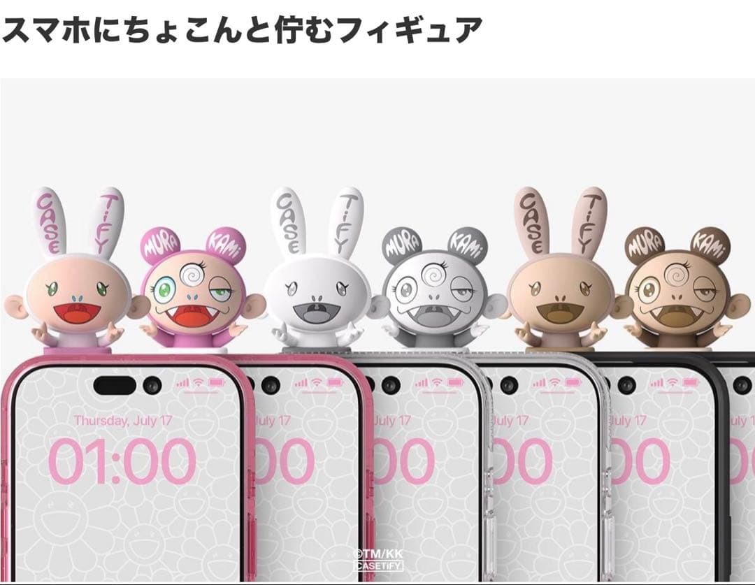 casetify 村上隆　カイカイキキスマホケースフィギュア