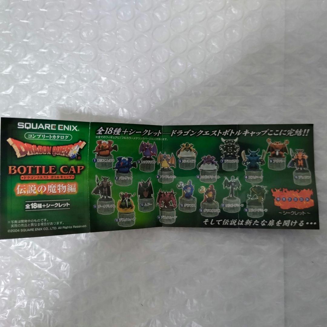 ドラゴンクエスト ボトルキャップ 伝説の魔物編 セミコンプリート