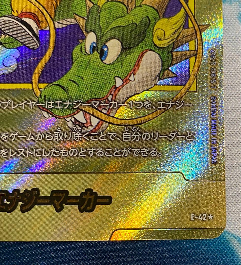 【即購入OK】エナジーマーカー　1巻　金