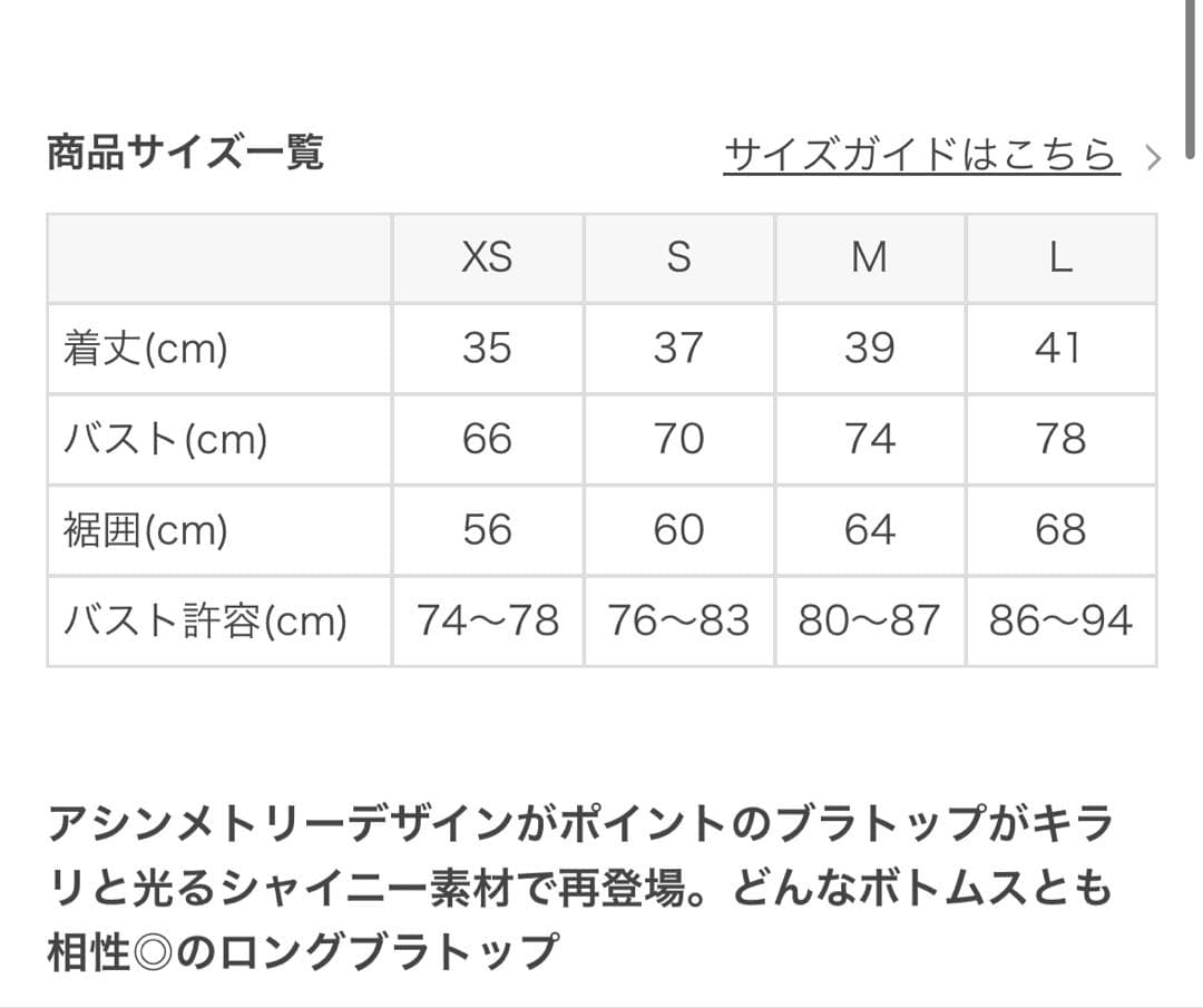 【新品未使用】スカーラ　シャインストレッチアシンメトリーブラトップ　M