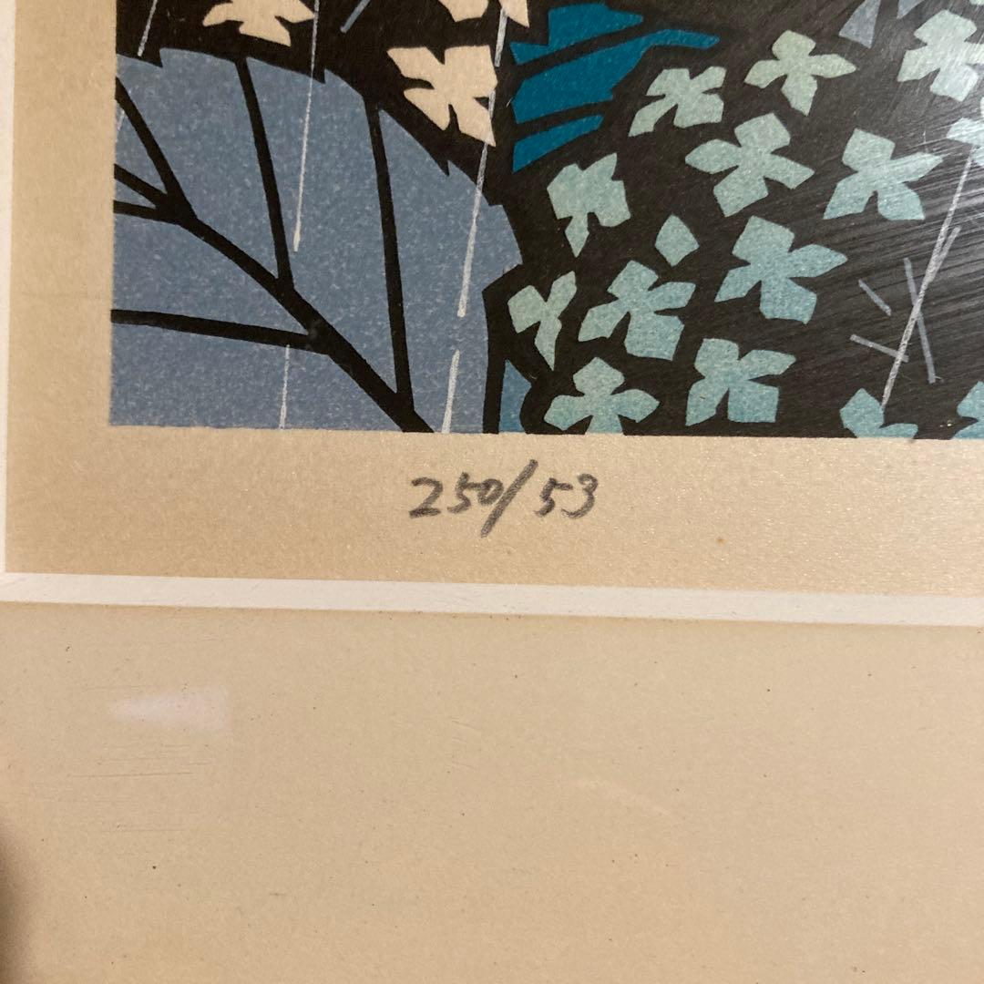 滝平二郎　オリジナル木版画