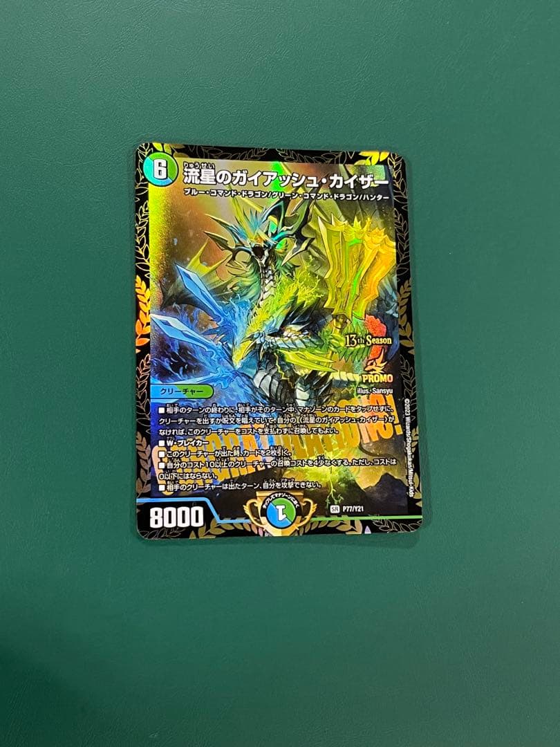 流星のガイアッシュカイザー　csプロモ