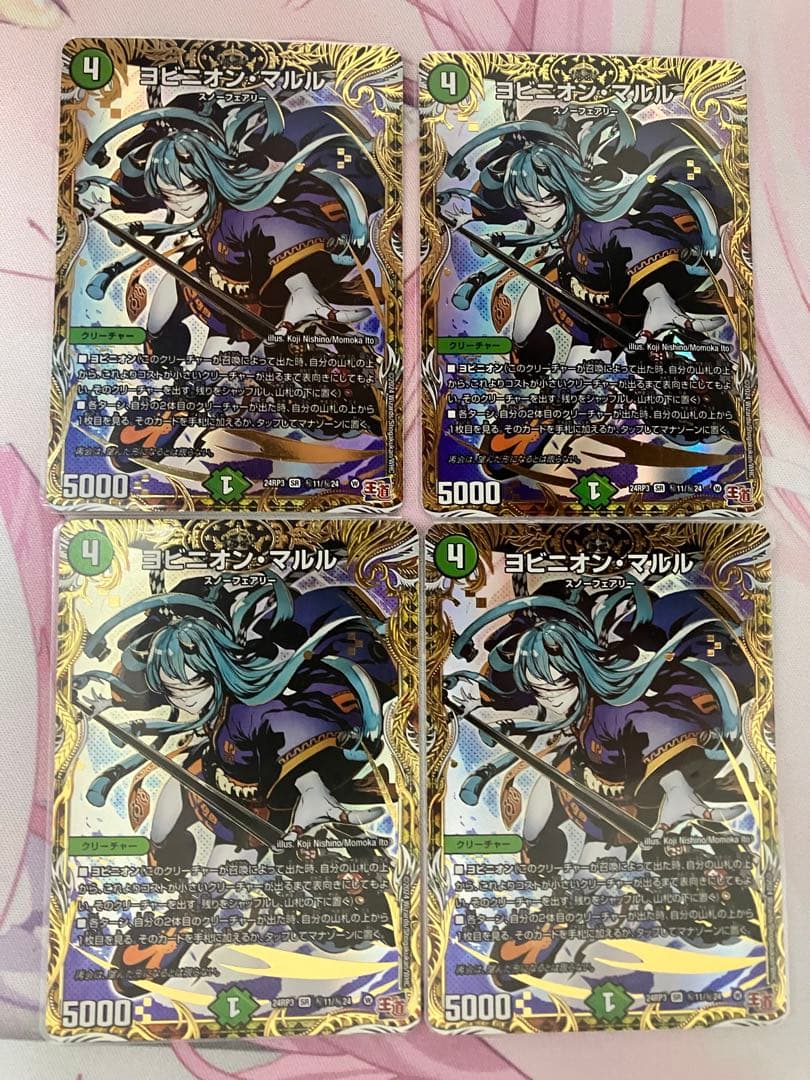 ヨビニオン・マルル シークレット 4枚　ヨビニオンマルル　シク