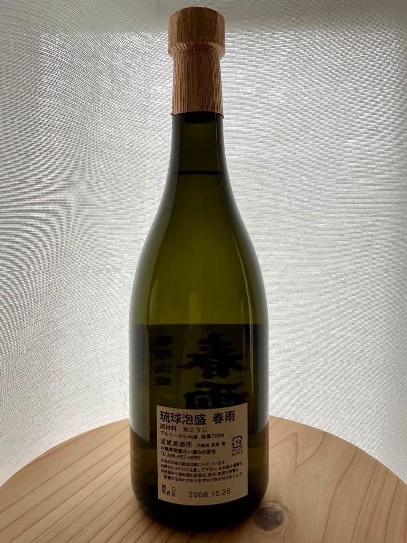 【希少・17年熟成】泡盛 春雨 44度 720ml（2008年蒸留・瓶詰）