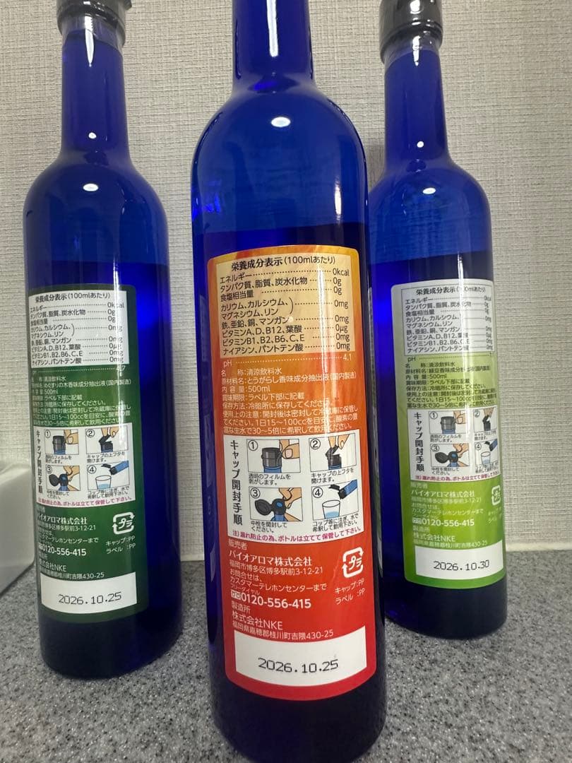 バイオアロマBio Aroma 3本セット　新品