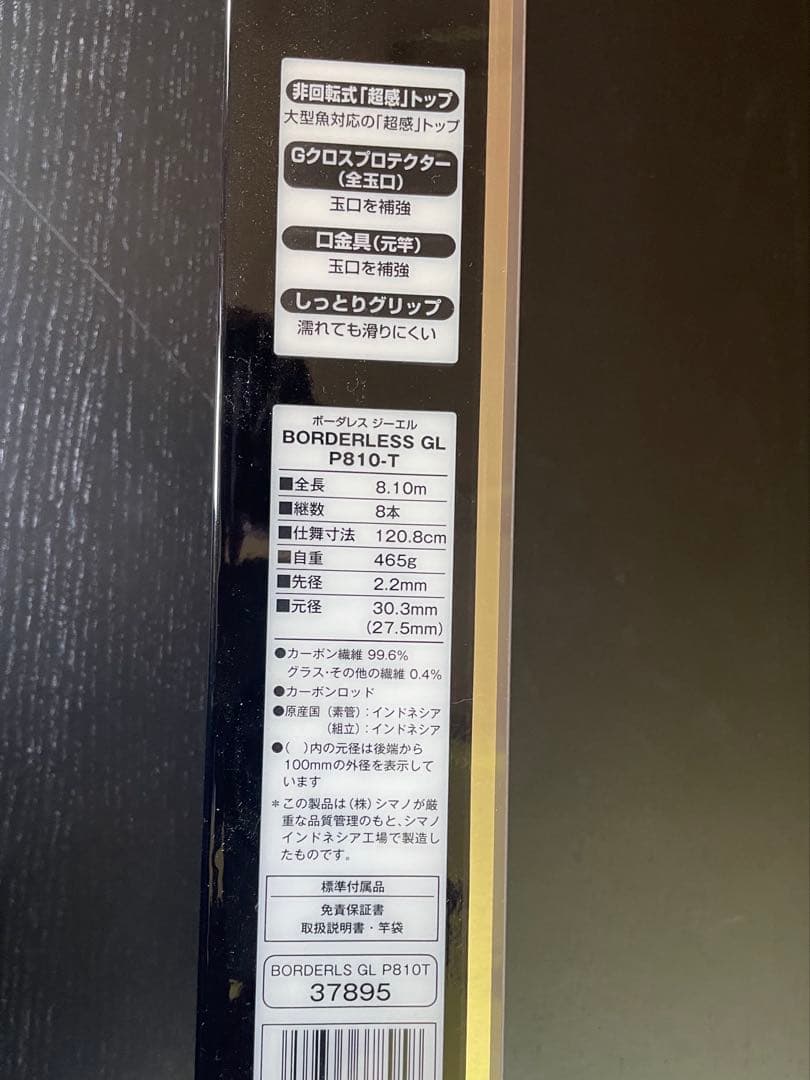 シマノ BORDERLSS P810-T