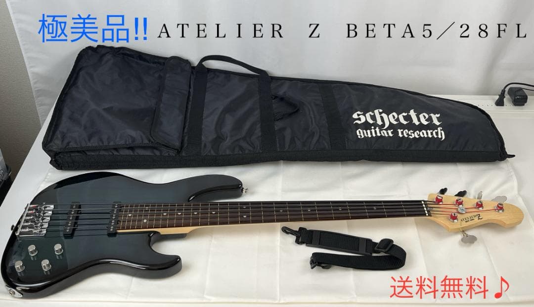 極美品☘️ ＡＴＥＬＩＥＲ　Ｚ　ＢＥＴＡ５／２８ＦＬ