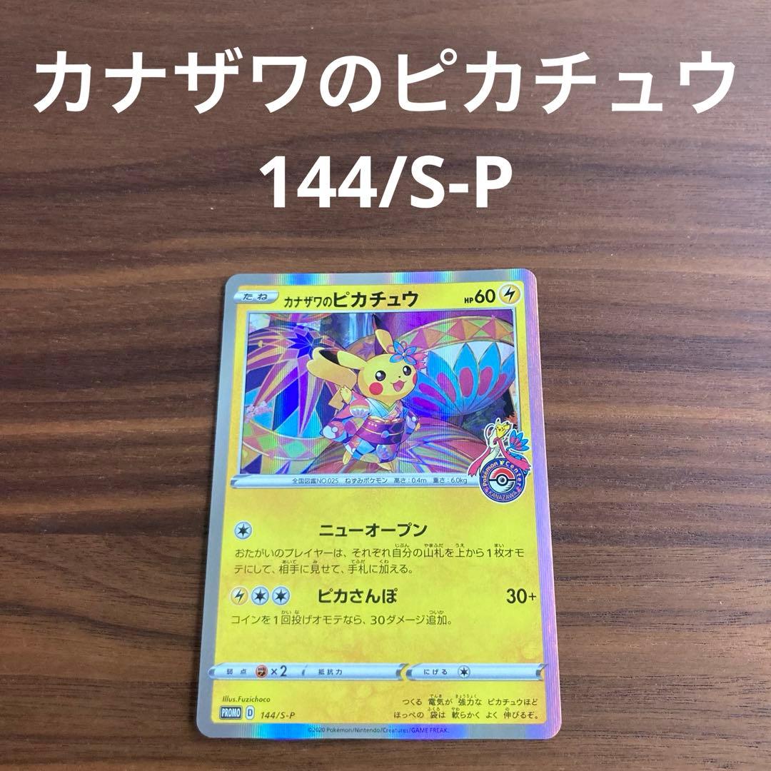 スペシャルBOX ポケモンセンターカナザワオープン記念 カナザワのピカチュウ