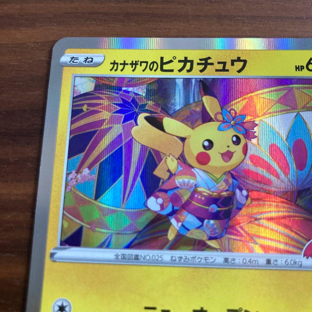 スペシャルBOX ポケモンセンターカナザワオープン記念 カナザワのピカチュウ