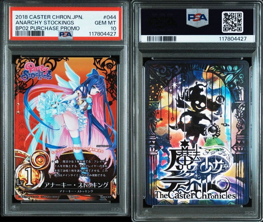 魔法少女ザ・デュエル　アナーキー・ストッキング　プロモ　psa10