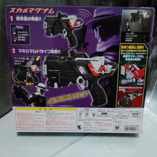 仮面ライダーダブル　スカルマグナム