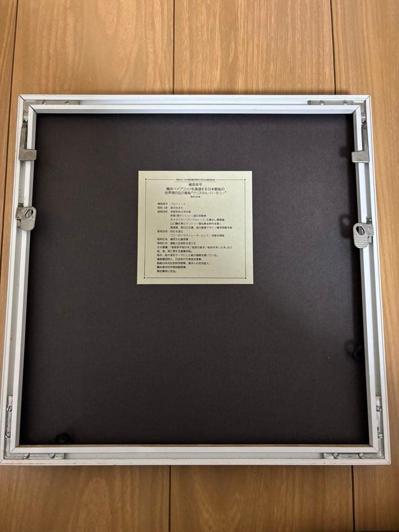 柳原良平 クリスタルハーモニー ベイブリッジ 限定2000部 リトグラフ