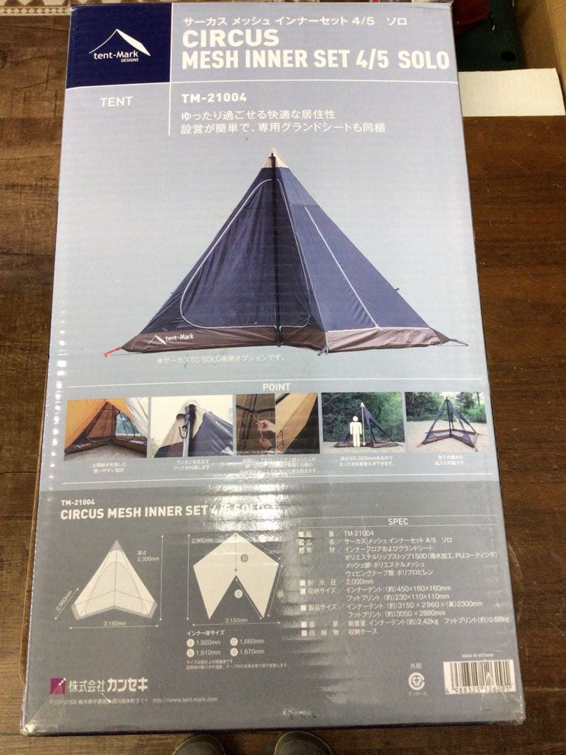 サーカスメッシュインナーセット4/5ソロ（TM-21004）／テンマクデザイン