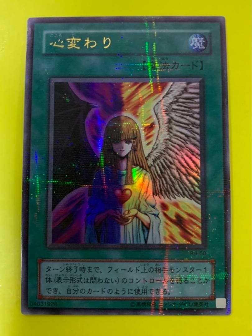 遊戯王 心変わり