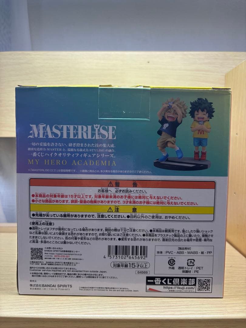 一番くじ 僕のヒーローアカデミア 連なる星霜 ・D賞 いずく・かつき フィギュア