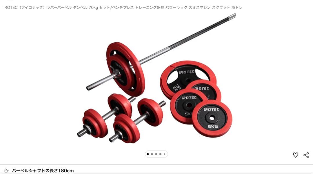 IROTEC(アイロテック)ラバーバーベルダンベル 70kgセット【取引限定】