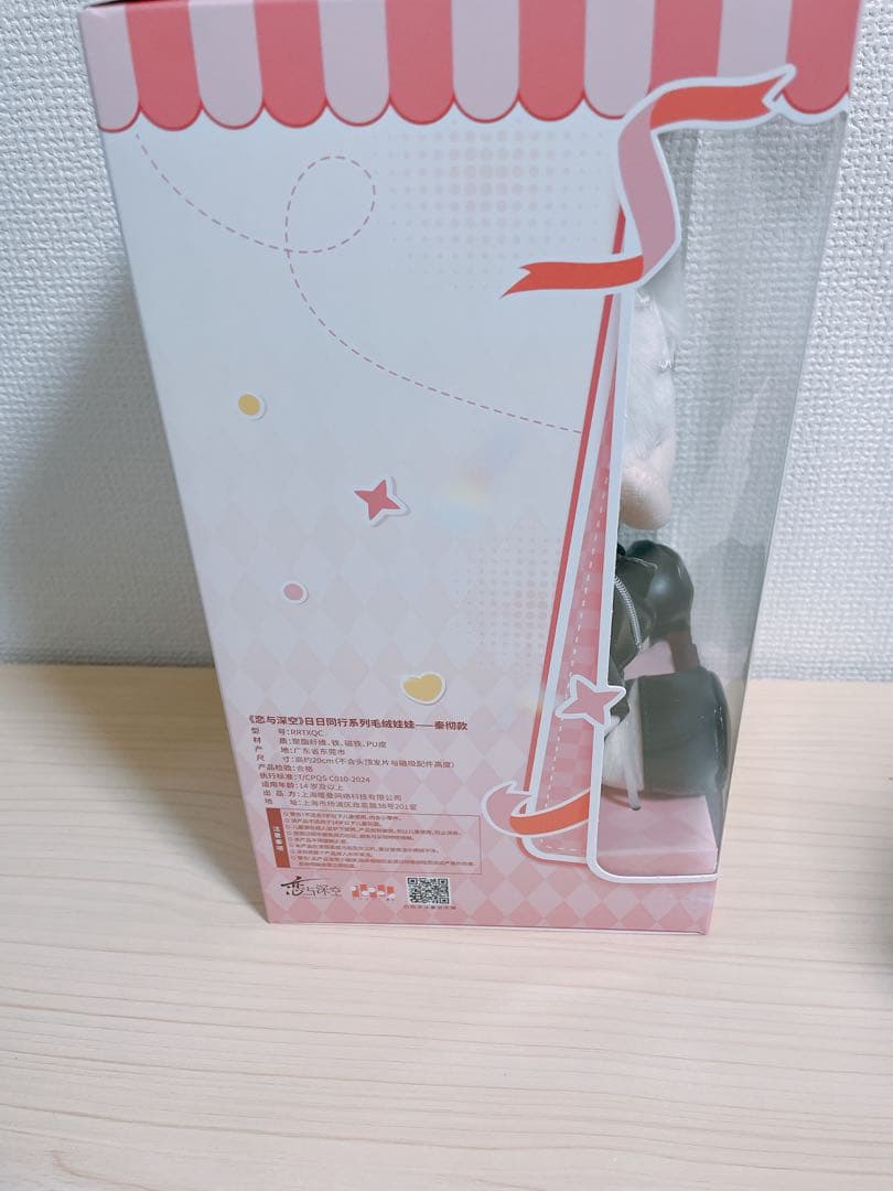 恋と深空 シン 日日同行 20cmぬいぐるみ 着せ替えぬいぐるみ