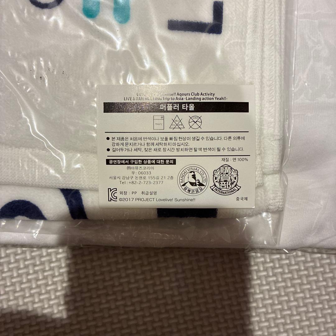 Aqours ファンミ 海外限定 TシャツLサイズ・タオルセット