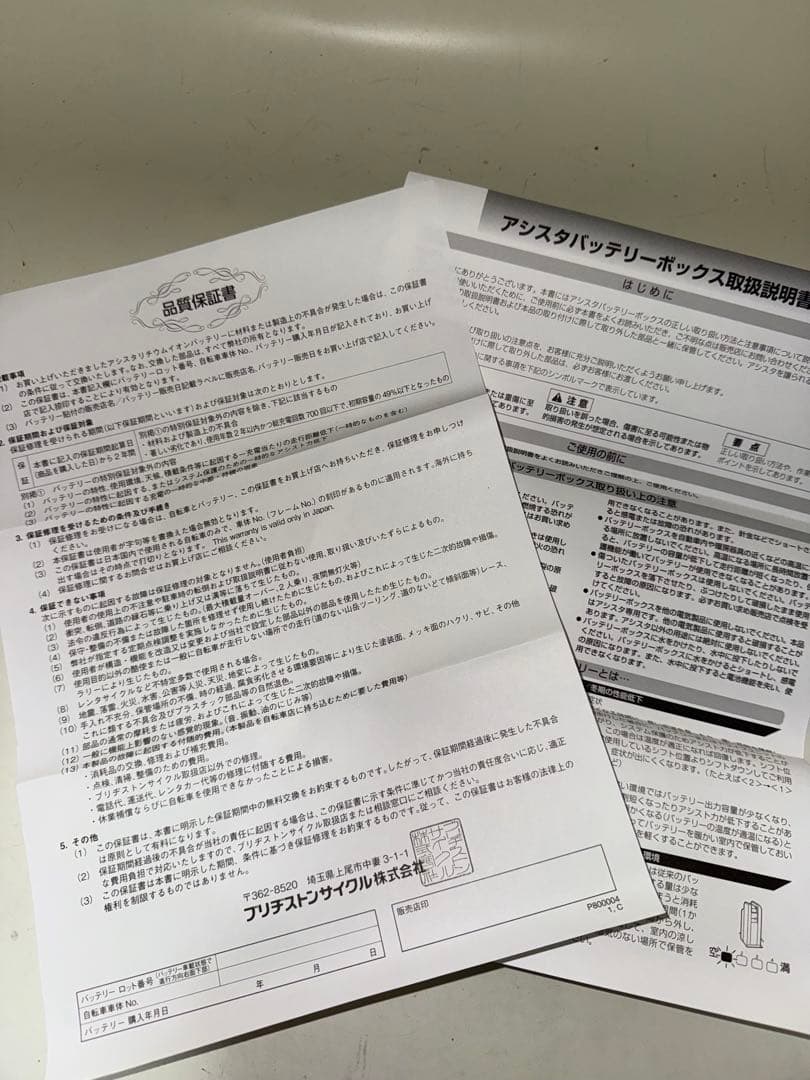 BRIDGESTONE 電動自転車用バッテリー X83-34 8.9Ah