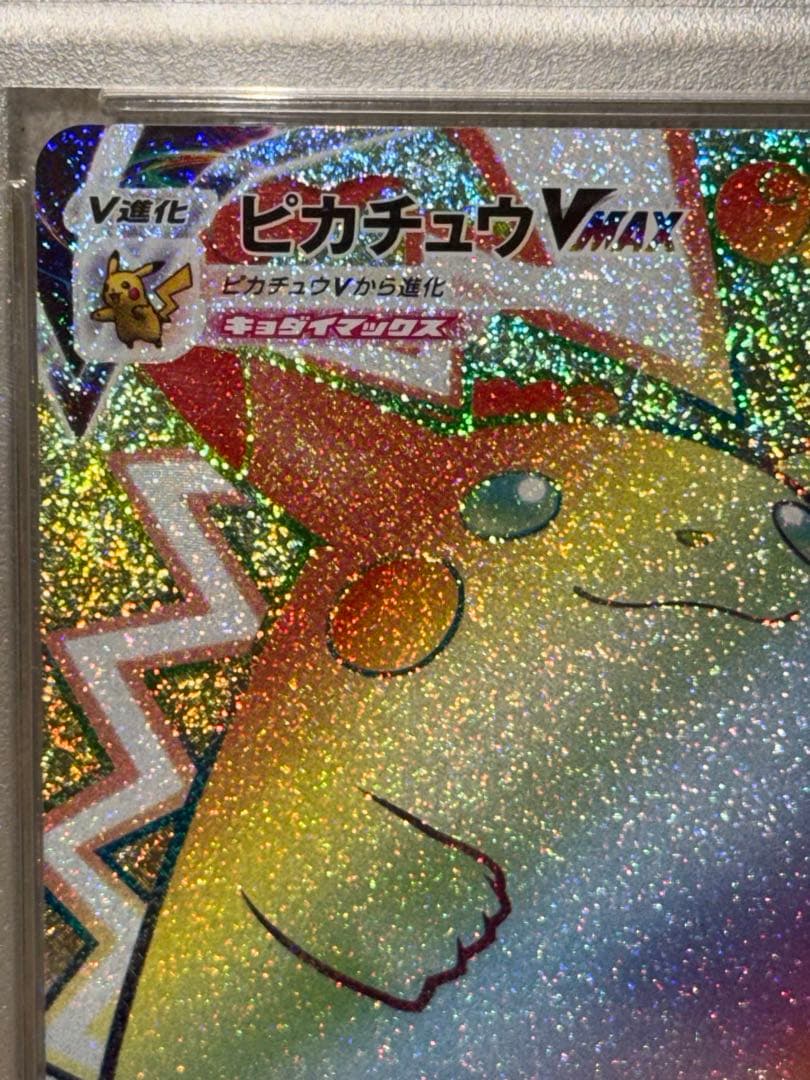 【PSA10】ピカチュウVMAX HR S4 仰天のボルテッカー 114/100