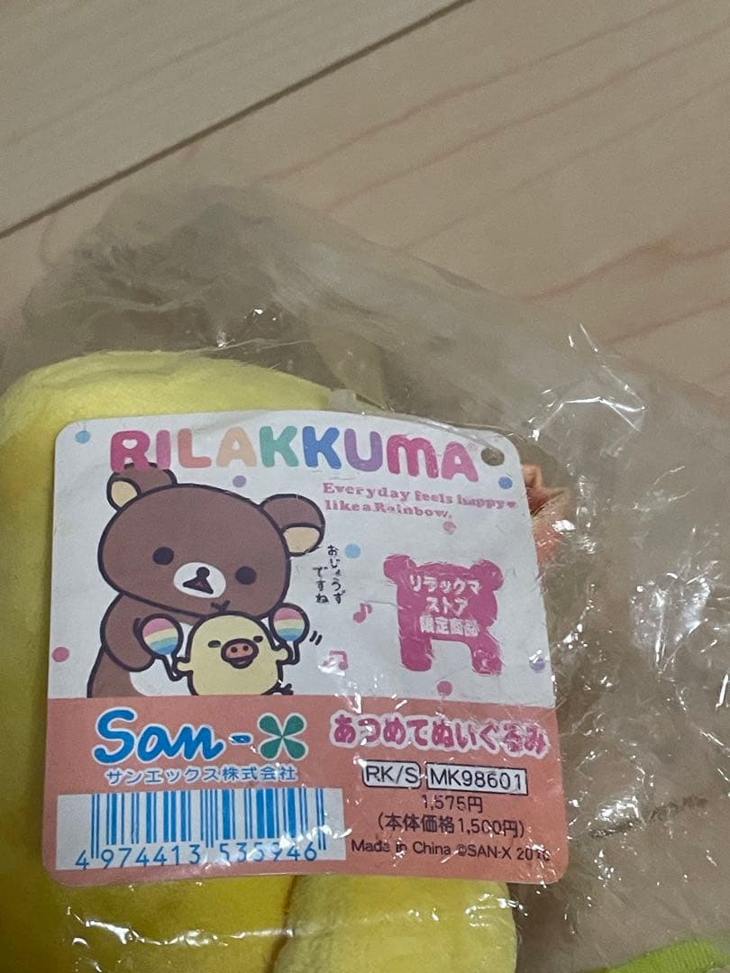【激レア】【未開封】リラックマストア限定 ハッピーレインボー 3体セット