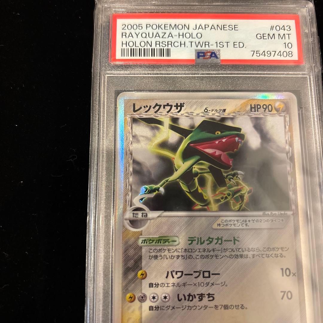 RT-68387 レックウザ デルタ種 δ 1ED PSA10