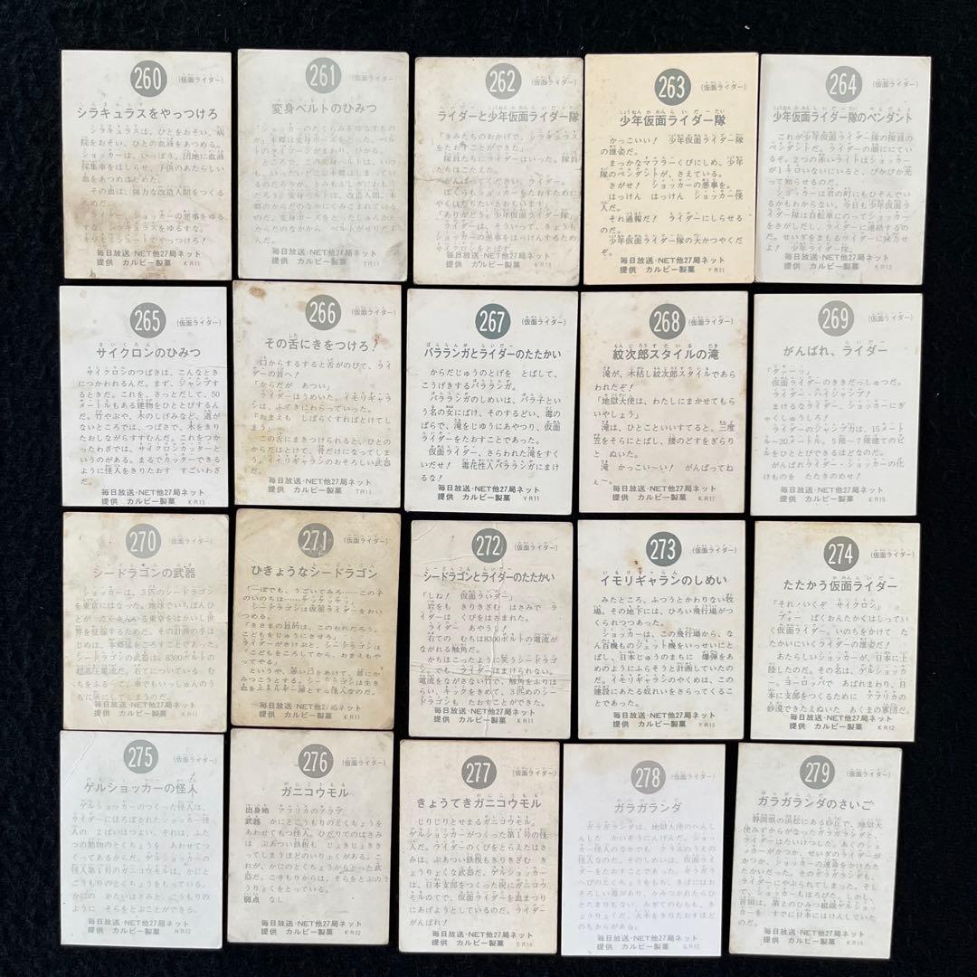 カルビー旧仮面ライダーカード200番台101枚とカードアルバム1冊のセット