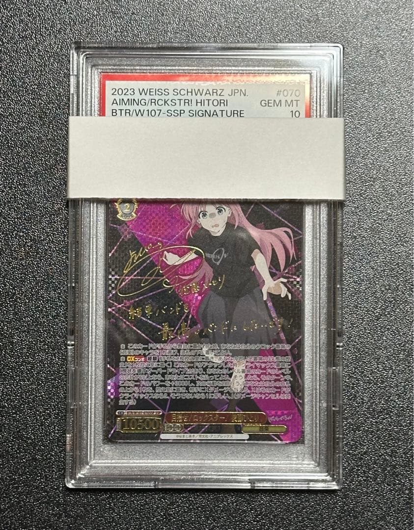 ぼっちざろっく PSA10