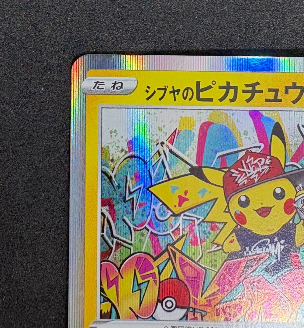 【シブヤのピカチュウ】ポケモンセンターシブヤ オープン記念 PROMO S-P