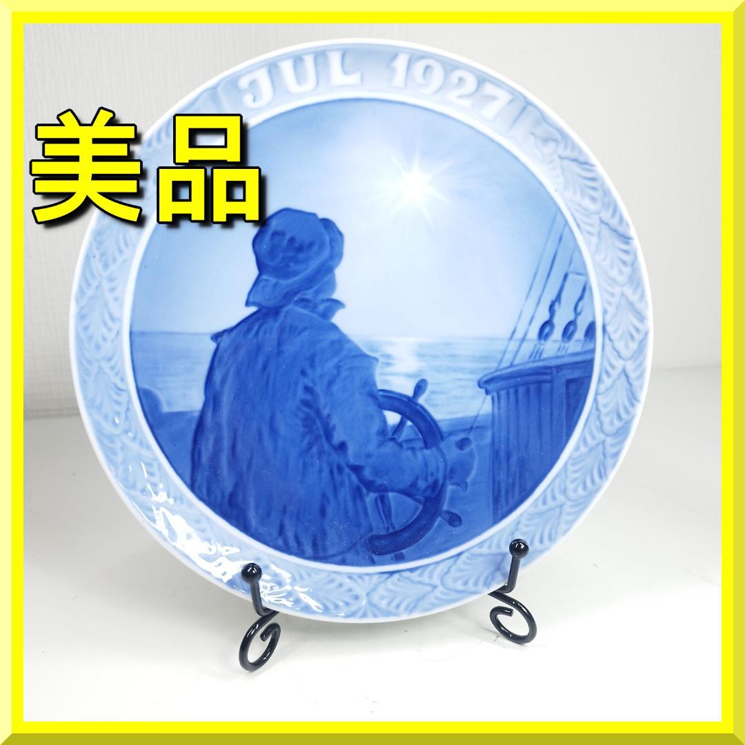 ロイヤルコペンハーゲン イヤープレート 1927年 船上のクリスマスの IA66