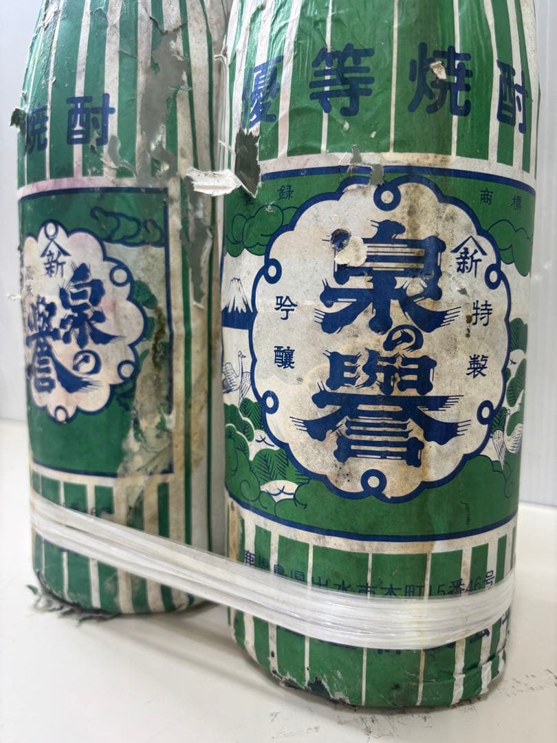 泉の誉　1800ml 一升瓶　レア　希少　本格焼酎　25度 2本セット