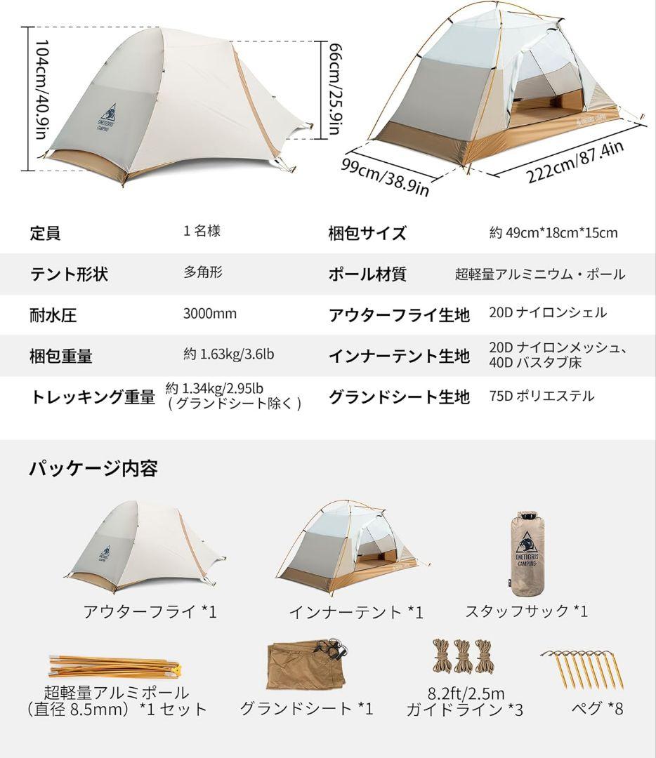 ONETIGRIS MONA テント 開封のみ未使用