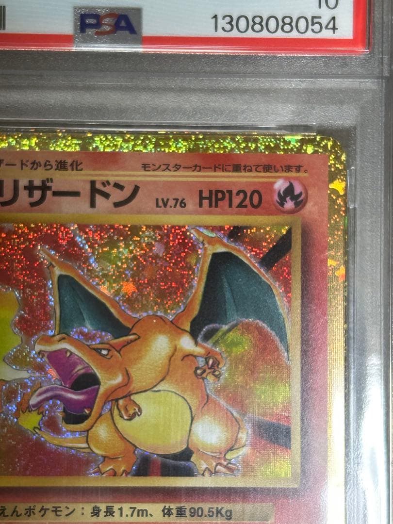 PSA10 リザードン classic クラシック　ポケモンカード