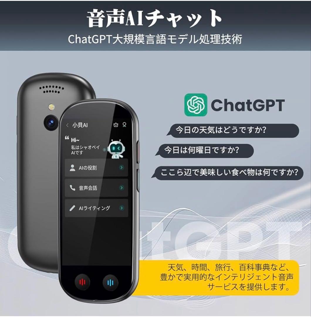 翻訳機❣️音声翻訳機 ChatGPT搭載 SIM/追加料金不要 オフライン翻訳