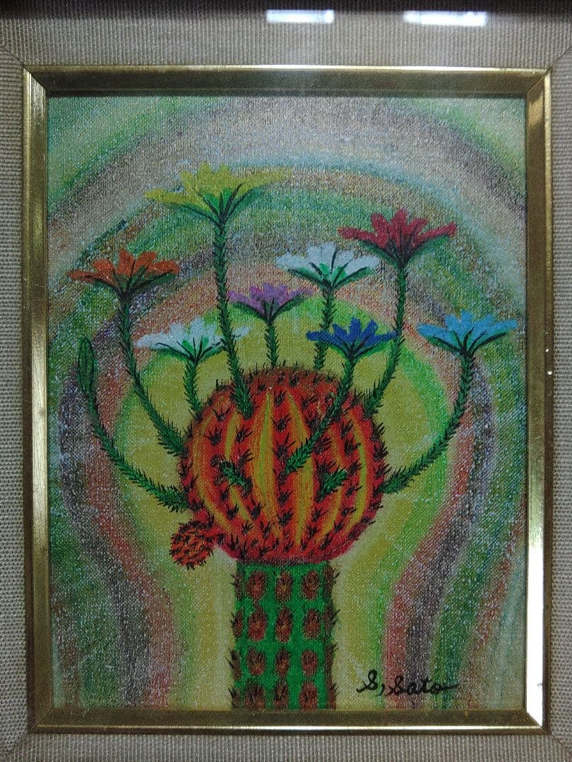 幸福のサボテン　生命エネルギー　佐藤正二朗作　油彩画　かわいいサボテン　幸せ