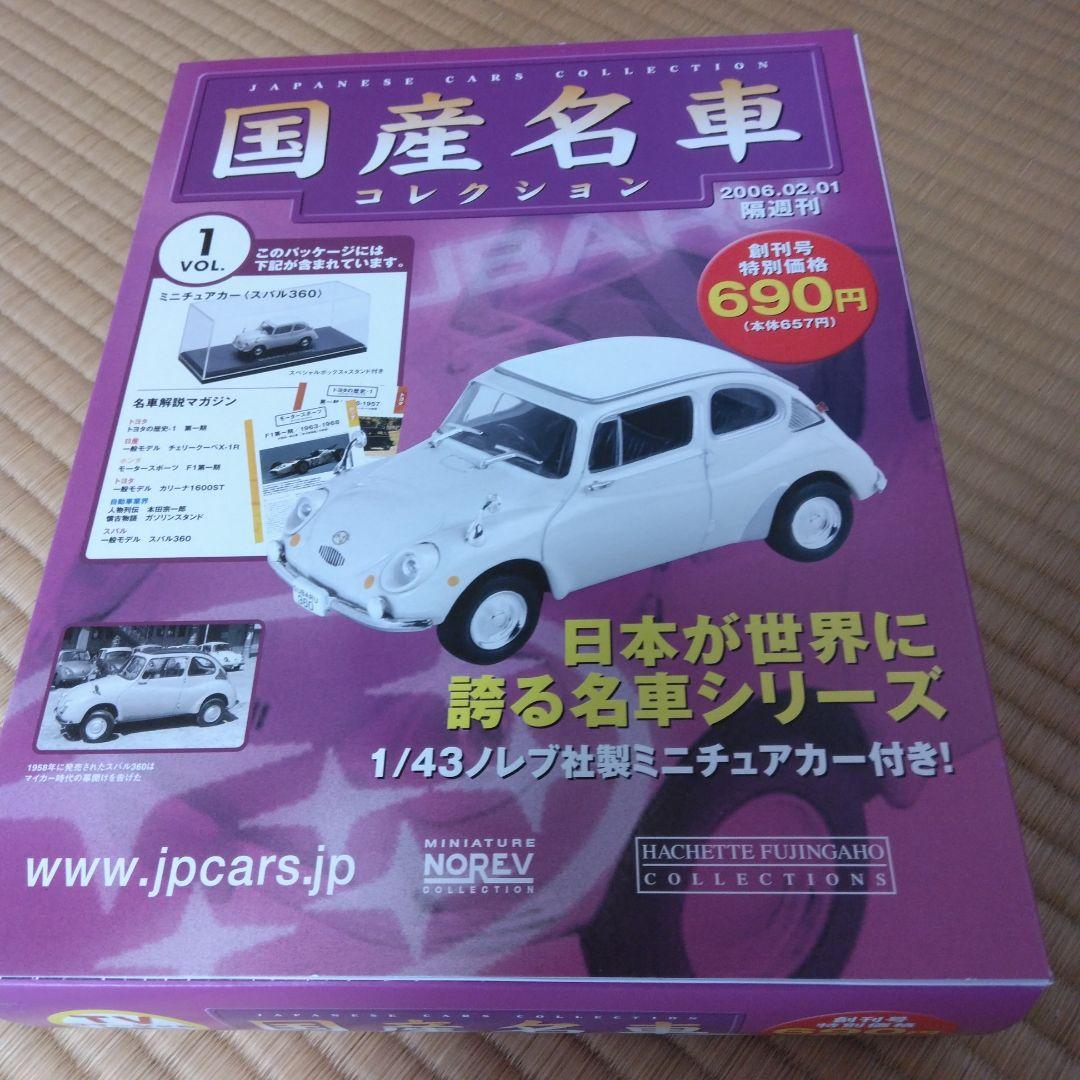 (手渡し希望)国産名車コレクション vol1～161